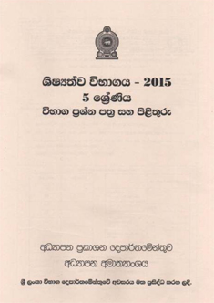 Scholarship Exam Past Paper - 2015